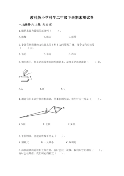 教科版小学科学二年级下册期末测试卷精华版.docx