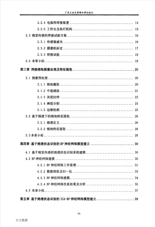 电弧焊熔透状态视觉检测模型研究机械电子工程专业毕业论文