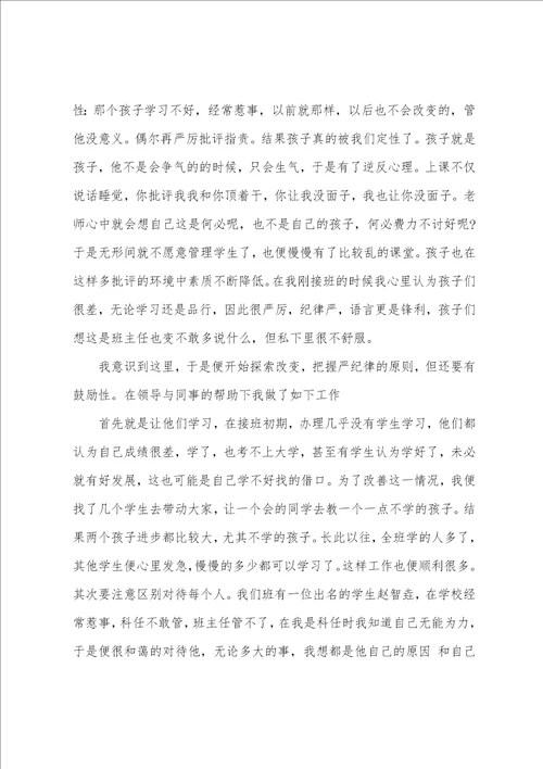 班主任学期工作总结7篇