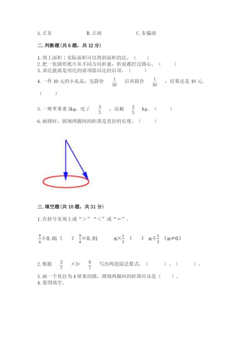 2022六年级上册数学期末考试试卷及答案（考点梳理）.docx