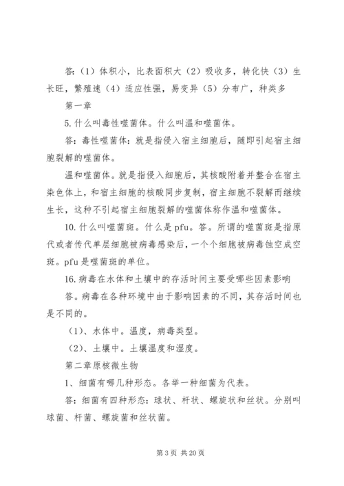 学习《环境微生物学》感受 (5).docx