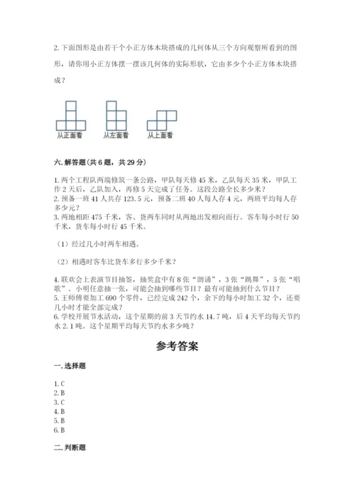 苏教版小学数学四年级上册期末卷带答案下载.docx