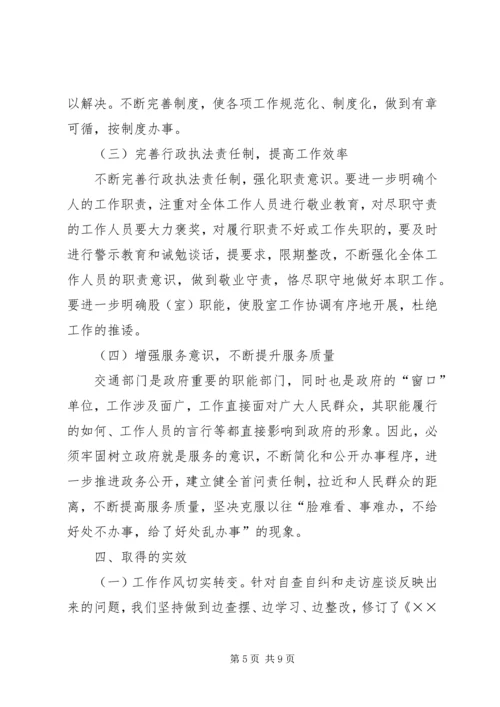 交通局民主评议年终工作总结.docx