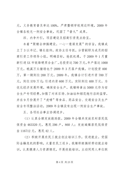 二0一0铁丝塘镇政府工作报告.docx