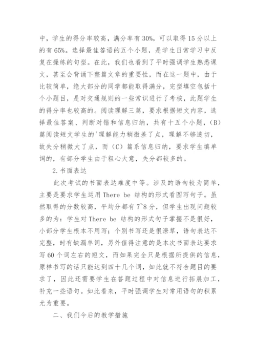 初一英语期中考试质量分析.docx