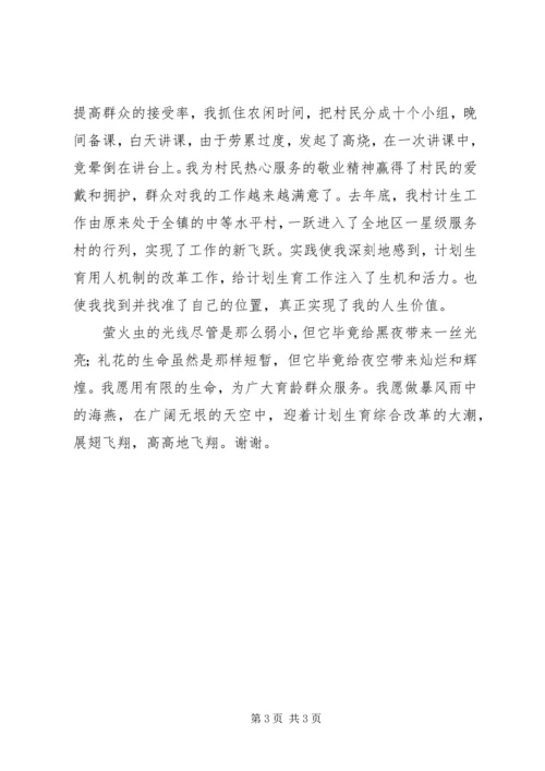 爱岗敬业演讲稿（计划生育）.docx