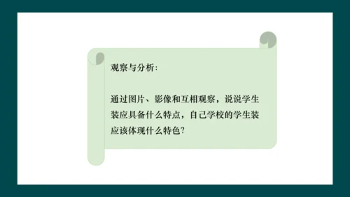 第二单元第3课《我们的风采》课件（共24页）