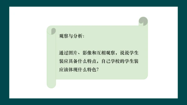 第二单元第3课《我们的风采》课件（共24页）