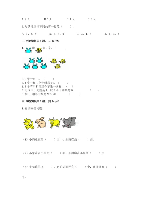 北师大版一年级上册数学期末测试卷（word）.docx