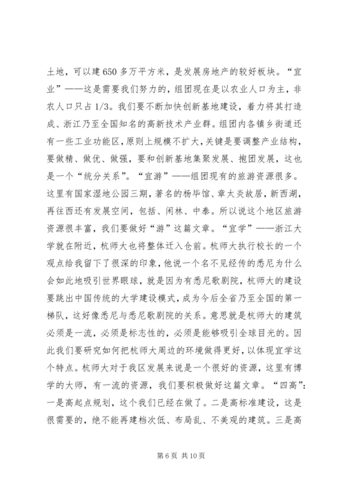 区组团干部大会区长讲话稿.docx