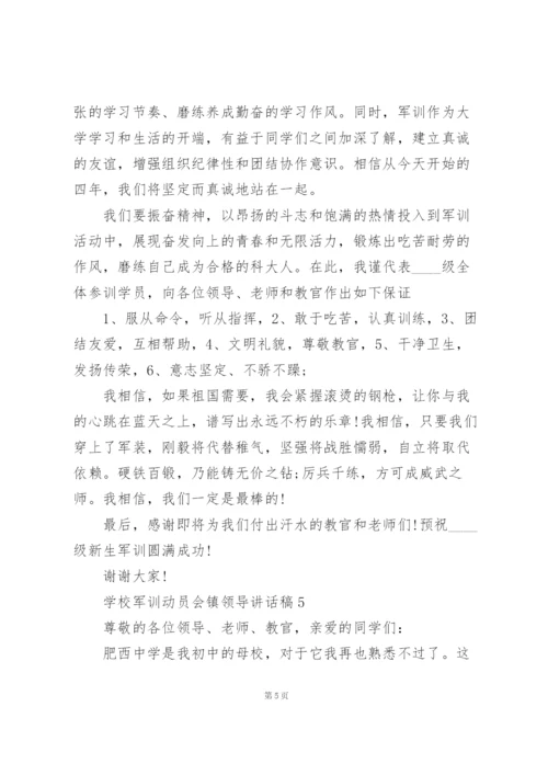 学校军训动员会镇领导代表讲话稿5篇.docx