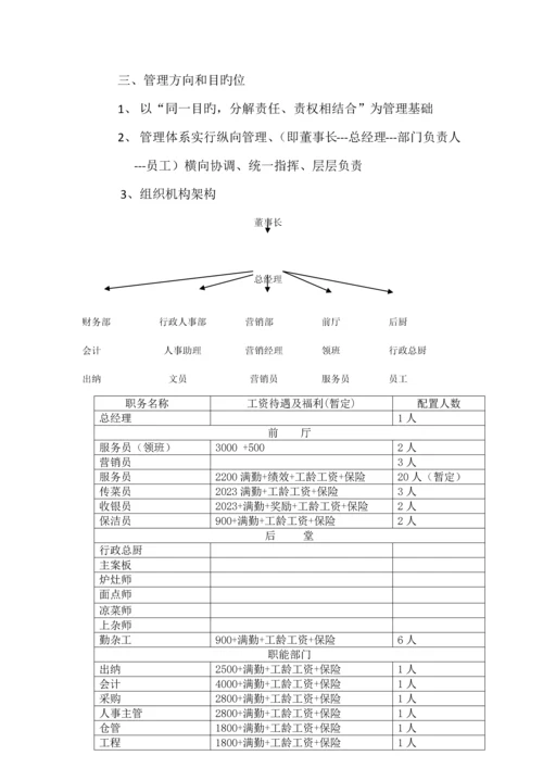 酒店开业筹备工作计划.docx