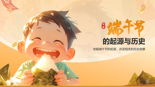 橙色插画风端午节PPT模板