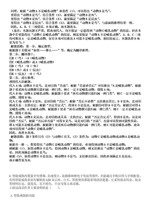 2023年03月内蒙古包头石拐区招考聘用紧缺专业工作人员50人笔试历年难易错点考题含答案带详细解析