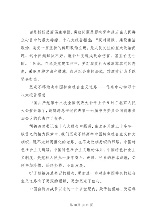 篇一：十八大学习心得体会20XX年字篇精选 (4).docx