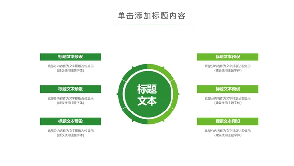 绿色环保节能宣传周和低碳日主题PPT动态模板