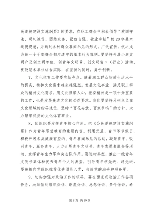 思想政治工作计划.docx