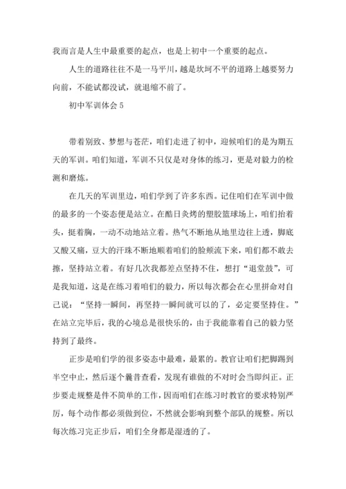 初中军训体会(15篇)（一）.docx