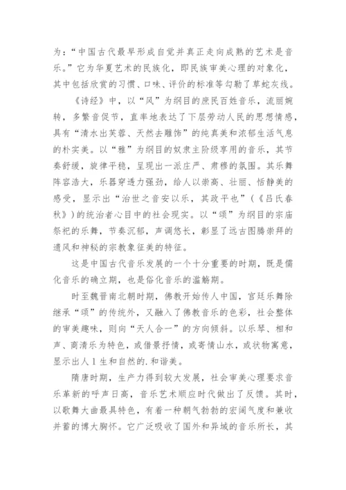 浅论中国古代音乐的民族审美心理透视论文.docx