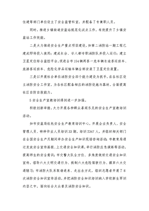 副书记在安全生产监管部署会讲话