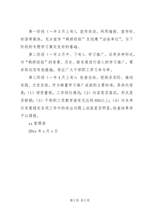 关于全县系统学习推广 (2).docx