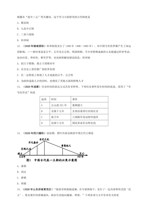 第一单元隋唐时期：繁荣与开放的时代 培优学案