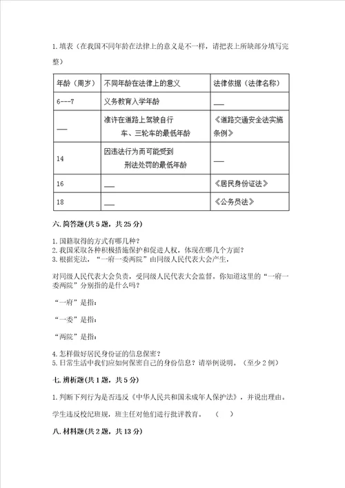 2022年六年级上册道德与法治期末测试卷及完整答案网校专用