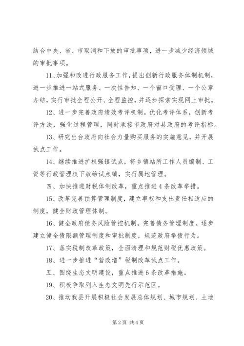 改革专项小组工作计划范文.docx