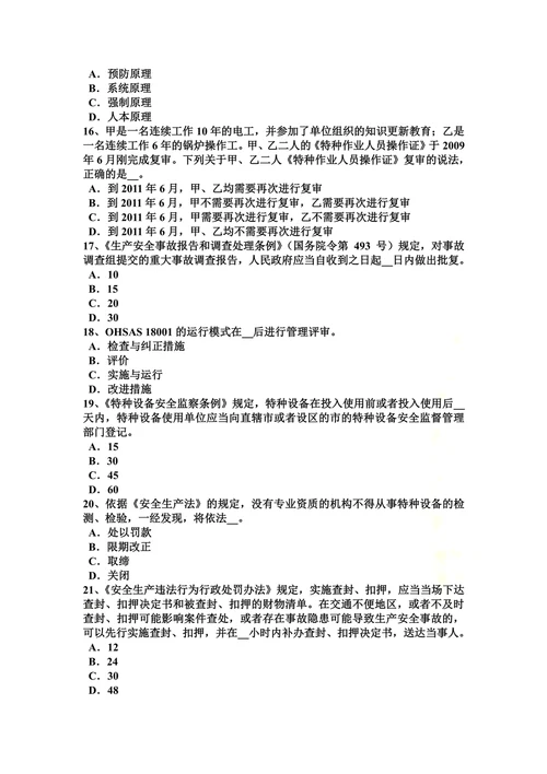 浙江省安全工程师安全生产法：安全生产监督管理职责考试试卷