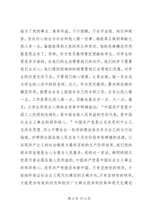 学习党史的心得体会_1.docx