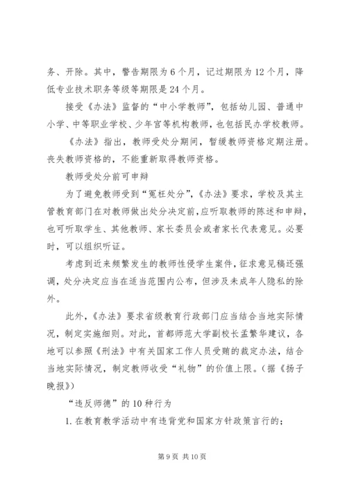 学习《健全中小学师德建设长效机制的意见》的心得体会 (2).docx