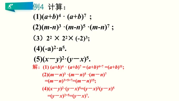 人教版八上数学 第十四章 整式的乘法与因式分解 期末复习课件（共28页）