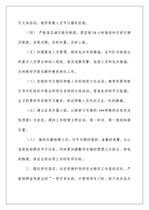 2022实用的工作方案模板汇总五篇