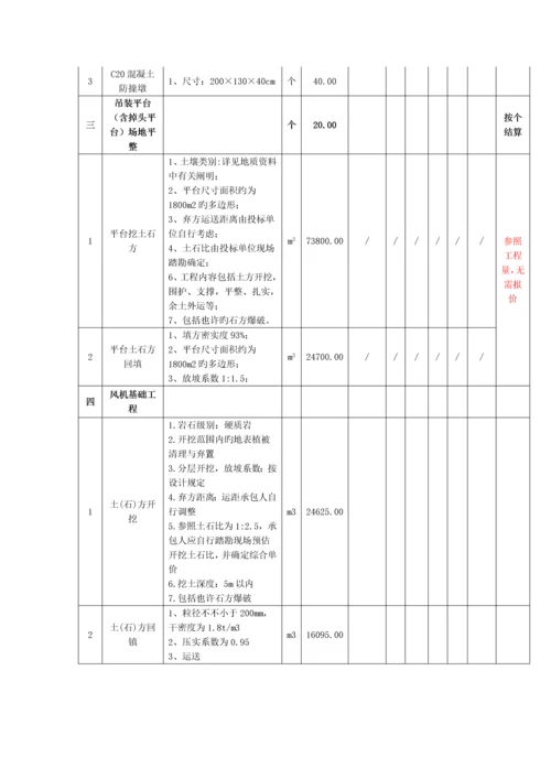 风电土建施工组织设计.docx