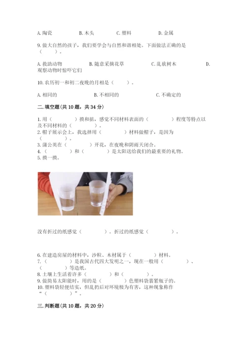 教科版二年级上册科学期末考试试卷带答案（培优b卷）.docx