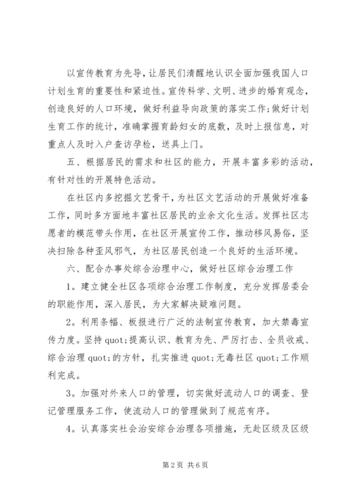 社区工作计划例文参考.docx