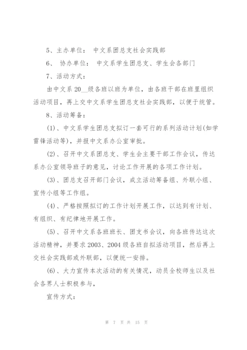 志愿活动的优秀策划书模板.docx