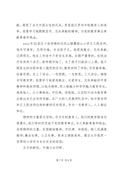 关于讲规矩有纪律主题发言稿范文.docx