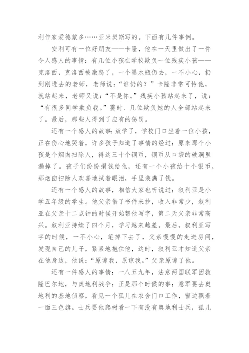 爱的教育读后感_12.docx