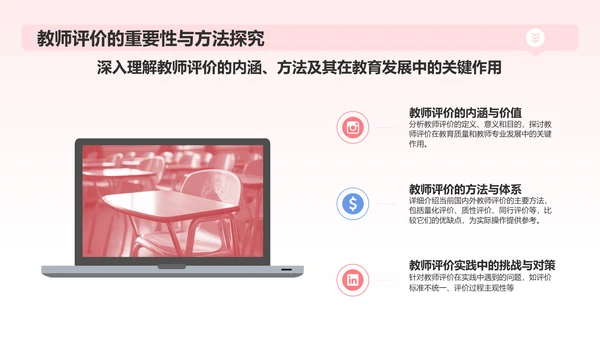 红色插画风小学班会PPT模板