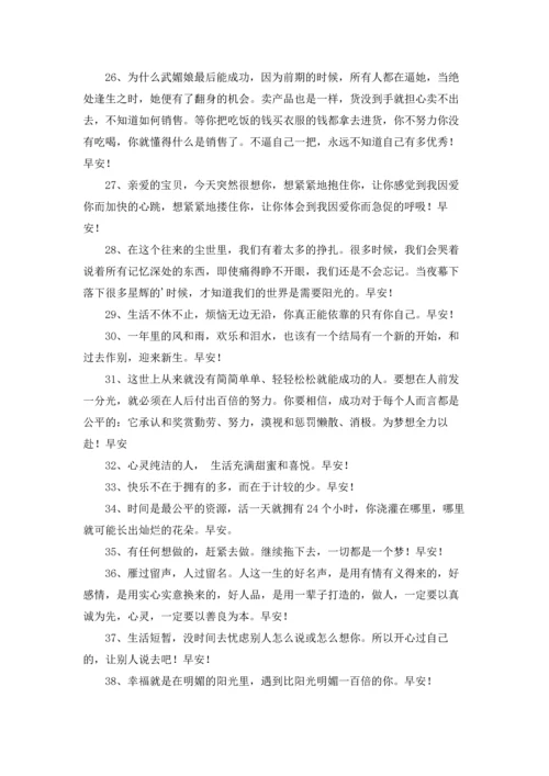 温暖的早安朋友圈问候语47条.docx