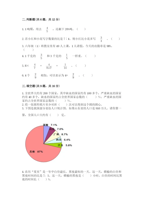 小学数学六年级上册期末考试试卷及参考答案【a卷】.docx