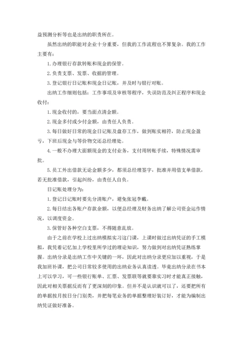 大学生出纳实习报告.docx