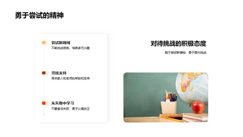 初一挑战与成长