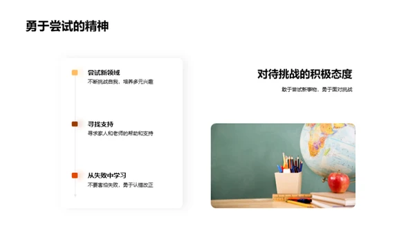 初一挑战与成长