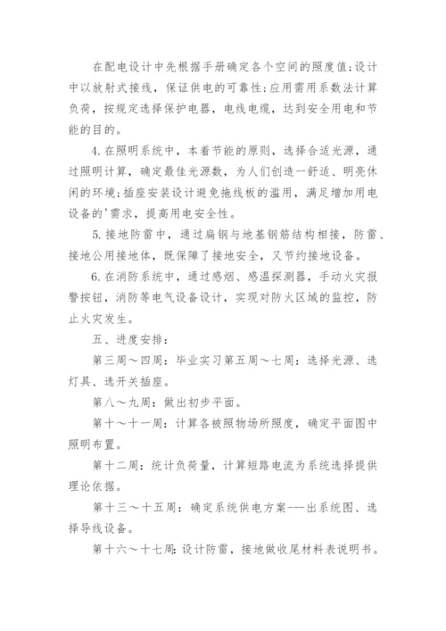 电气照明的开题报告及论文.docx