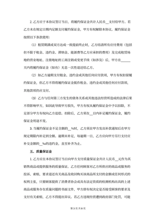 场地租赁合同书