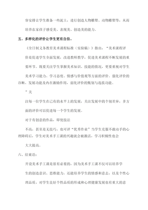 论文小学美术手工课教学有感.docx