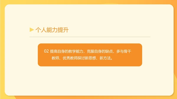 黄色扁平风文件幼师工作计划汇报PPT模板