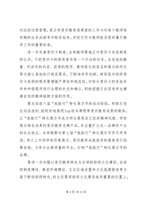 绍兴文理学院计划财务处[五篇材料].docx